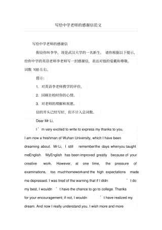 写给中学老师的感谢信范文