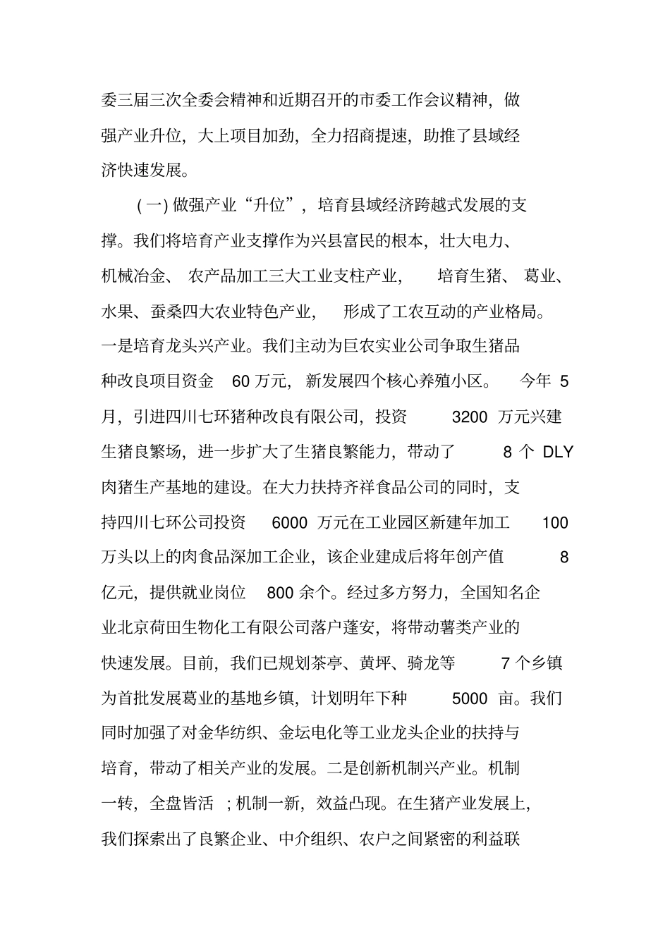 写给上级领导的汇报材料范文模板_第2页