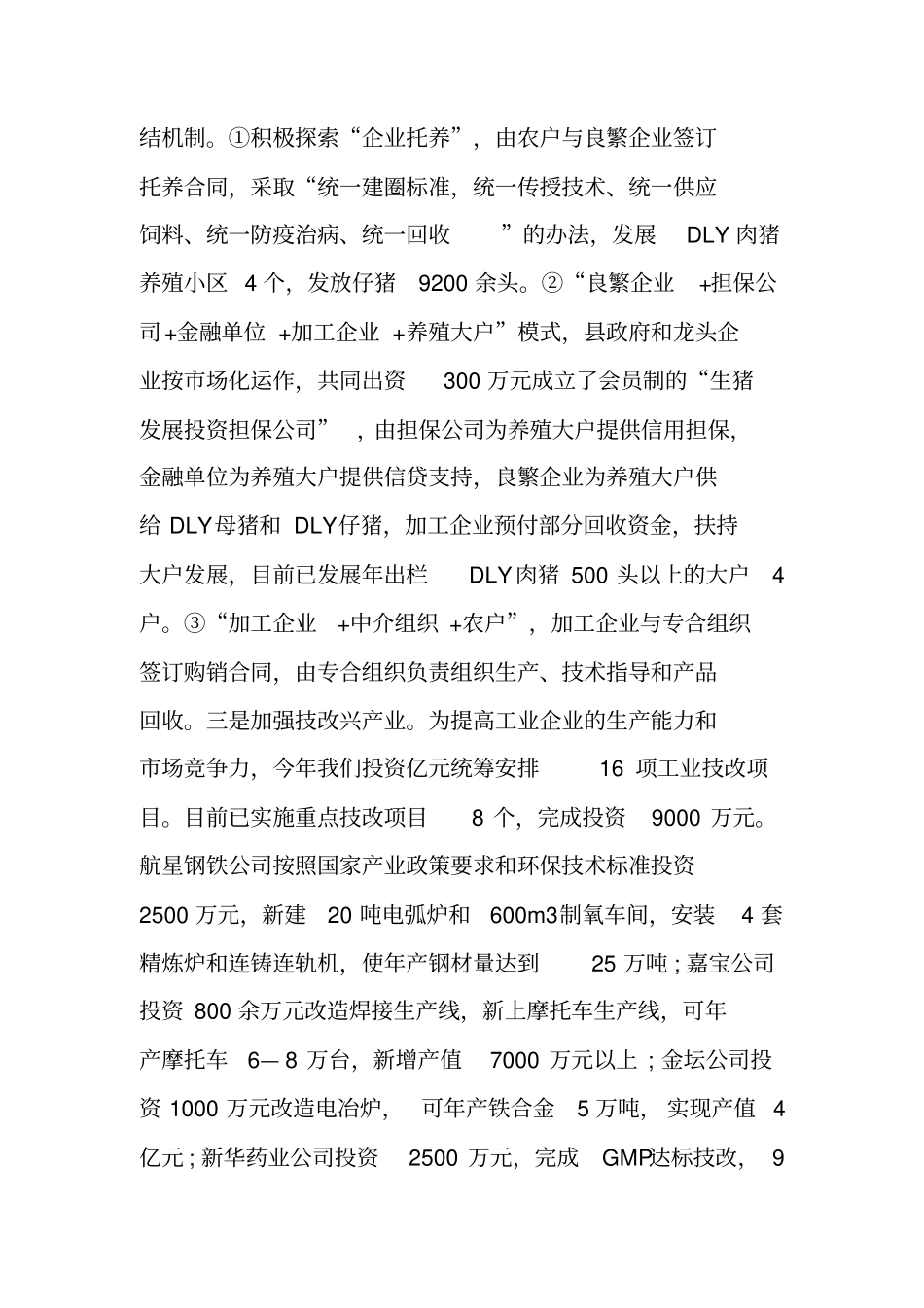 写给上级领导的汇报材料范文模板_第3页