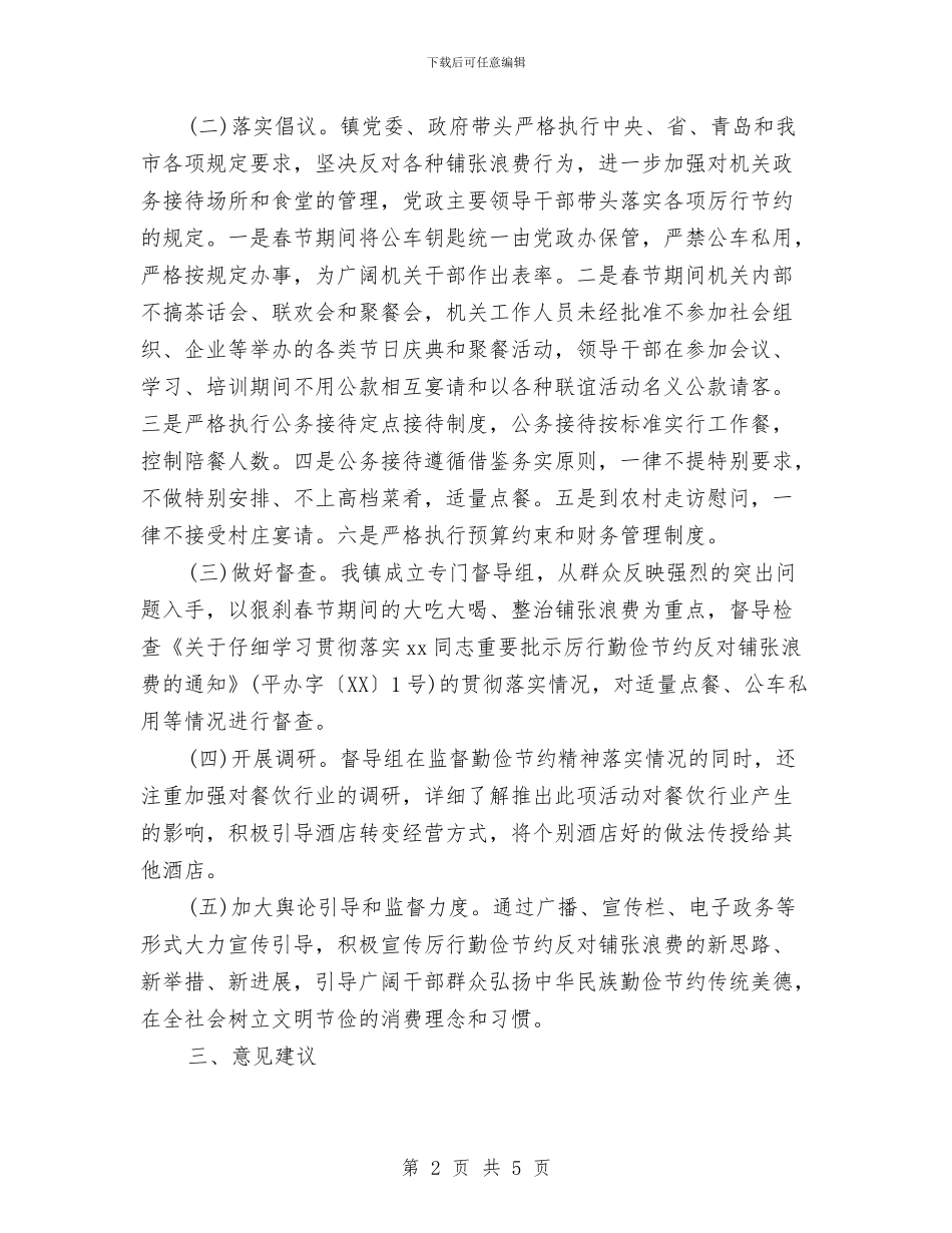 厉行勤俭节约反对铺张浪费专项工作总结与压纹车间述职述廉汇报汇编_第2页