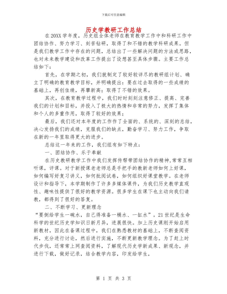 历史学教研工作总结_第1页