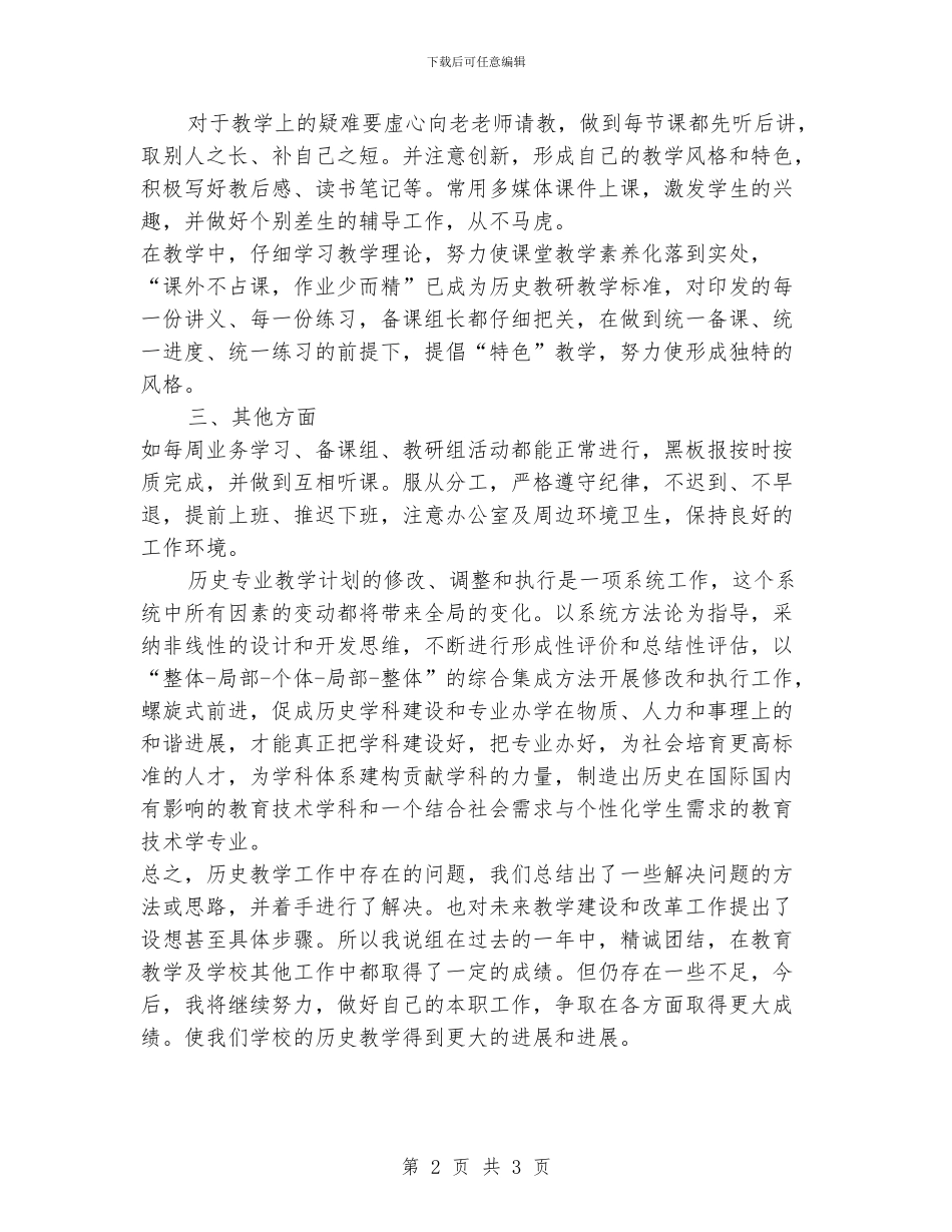 历史学教研工作总结_第2页