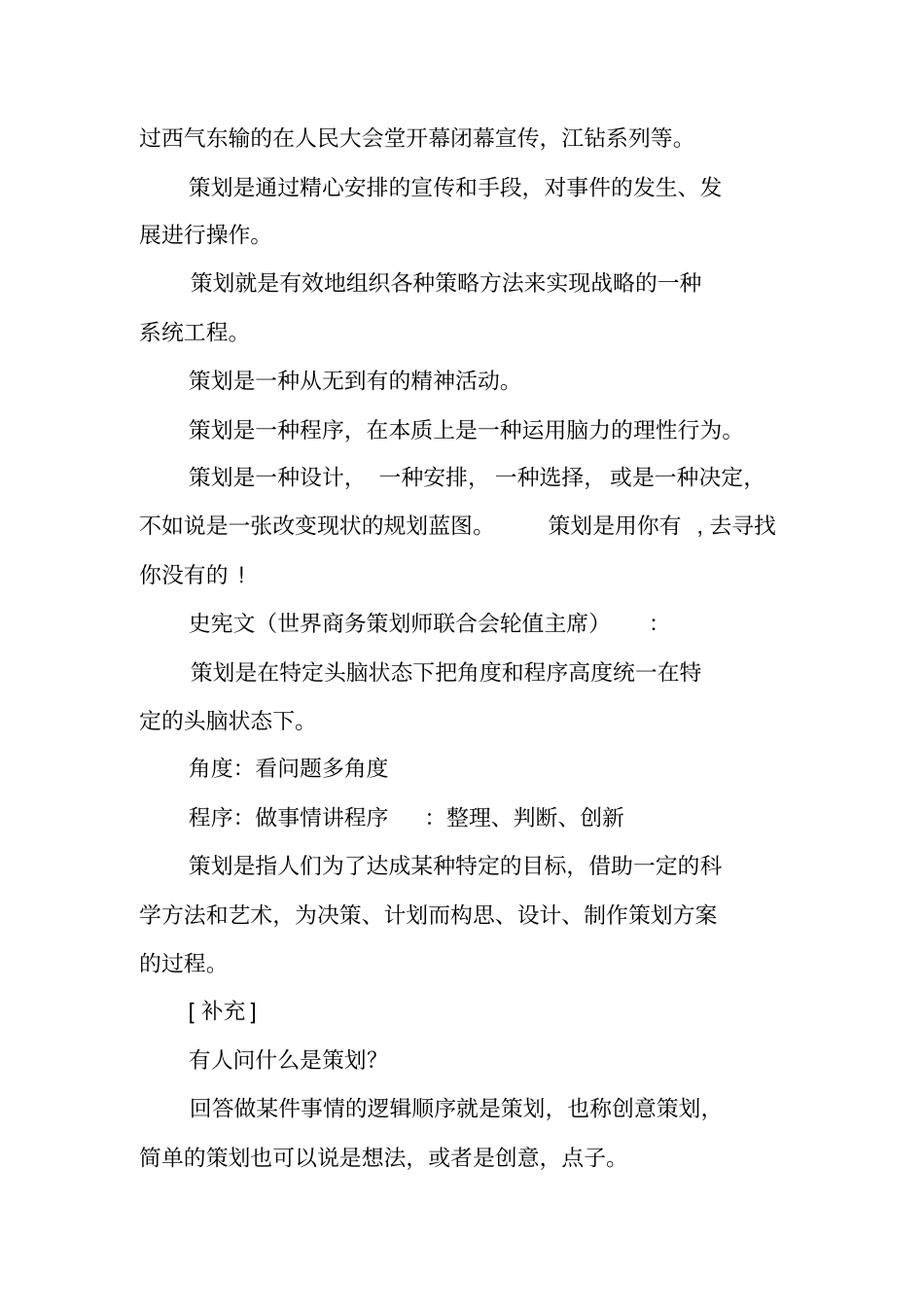 写策划书的基本知识_第2页