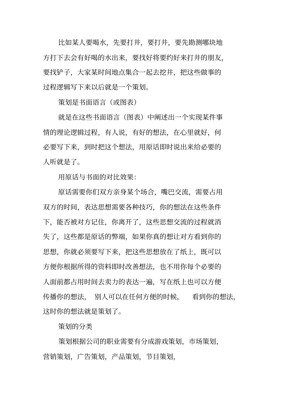 写策划书的基本知识_第3页