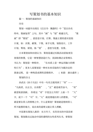 写策划书的基本知识