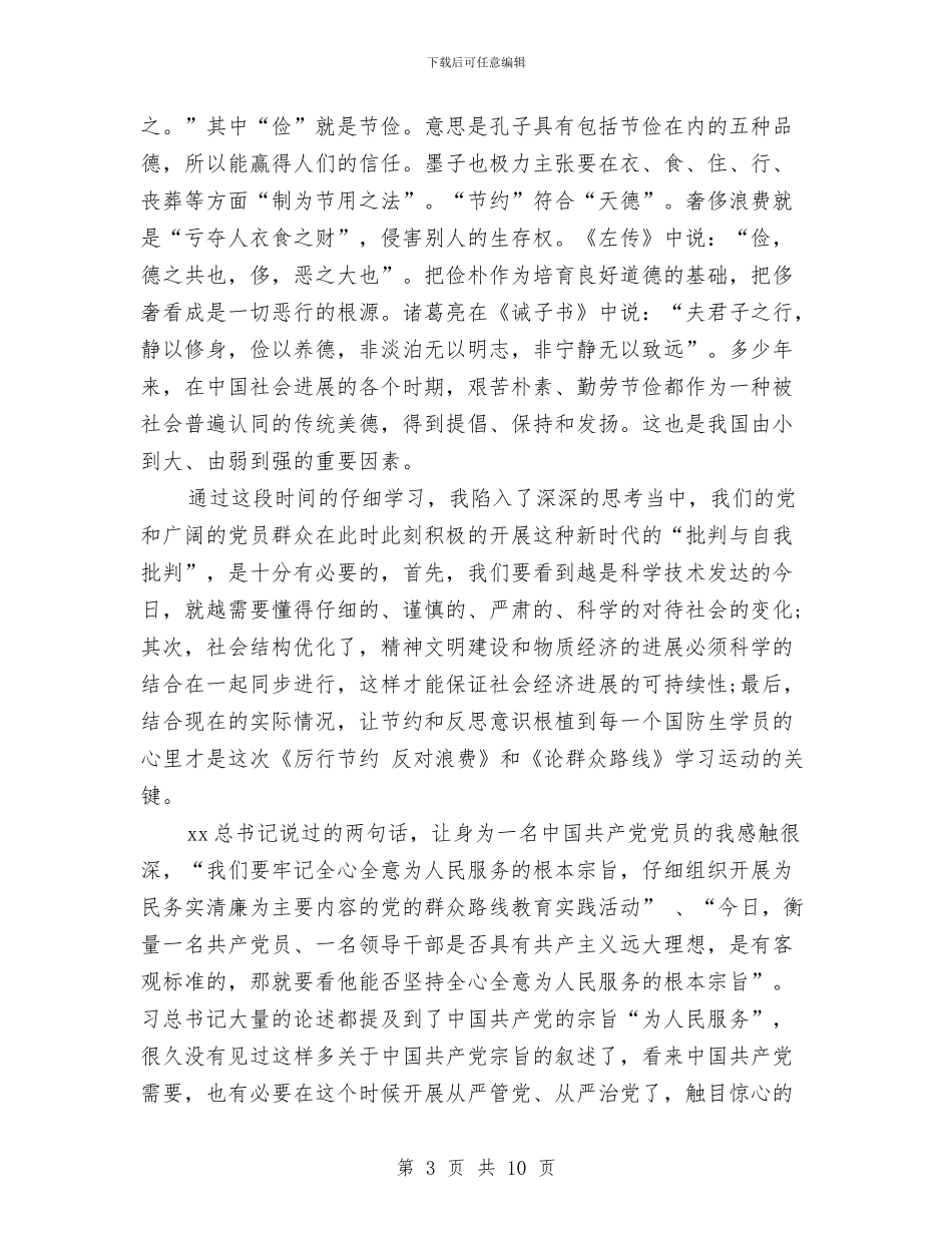 厉行节约反对浪费心得体会范文4篇与原创漫画大赛活动策划书汇编_第3页