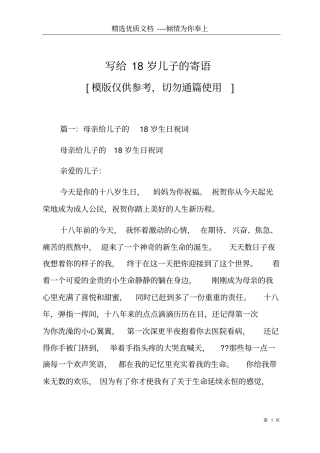 写给18岁儿子的寄语共17