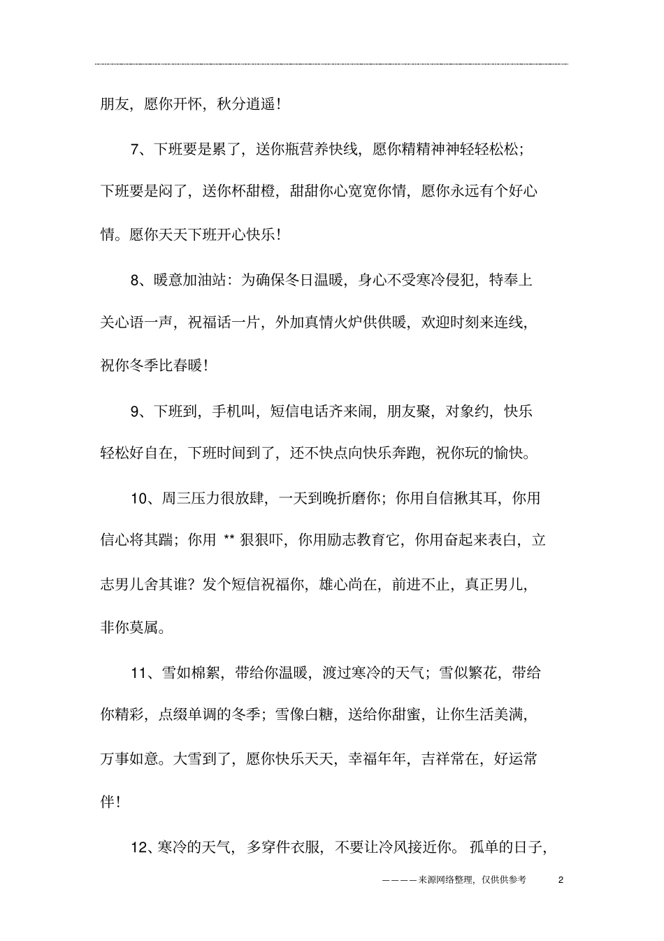 写给亲人的祝福语_第2页