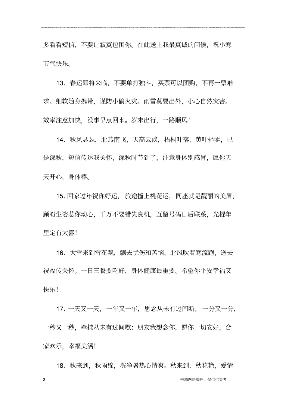 写给亲人的祝福语_第3页