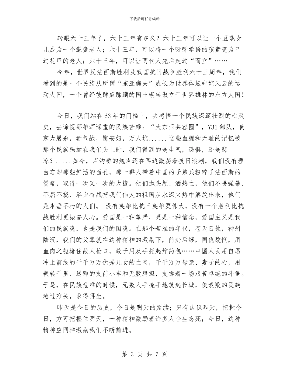历史演讲稿2篇与厉行节约反对浪费专项整治方案汇编_第3页
