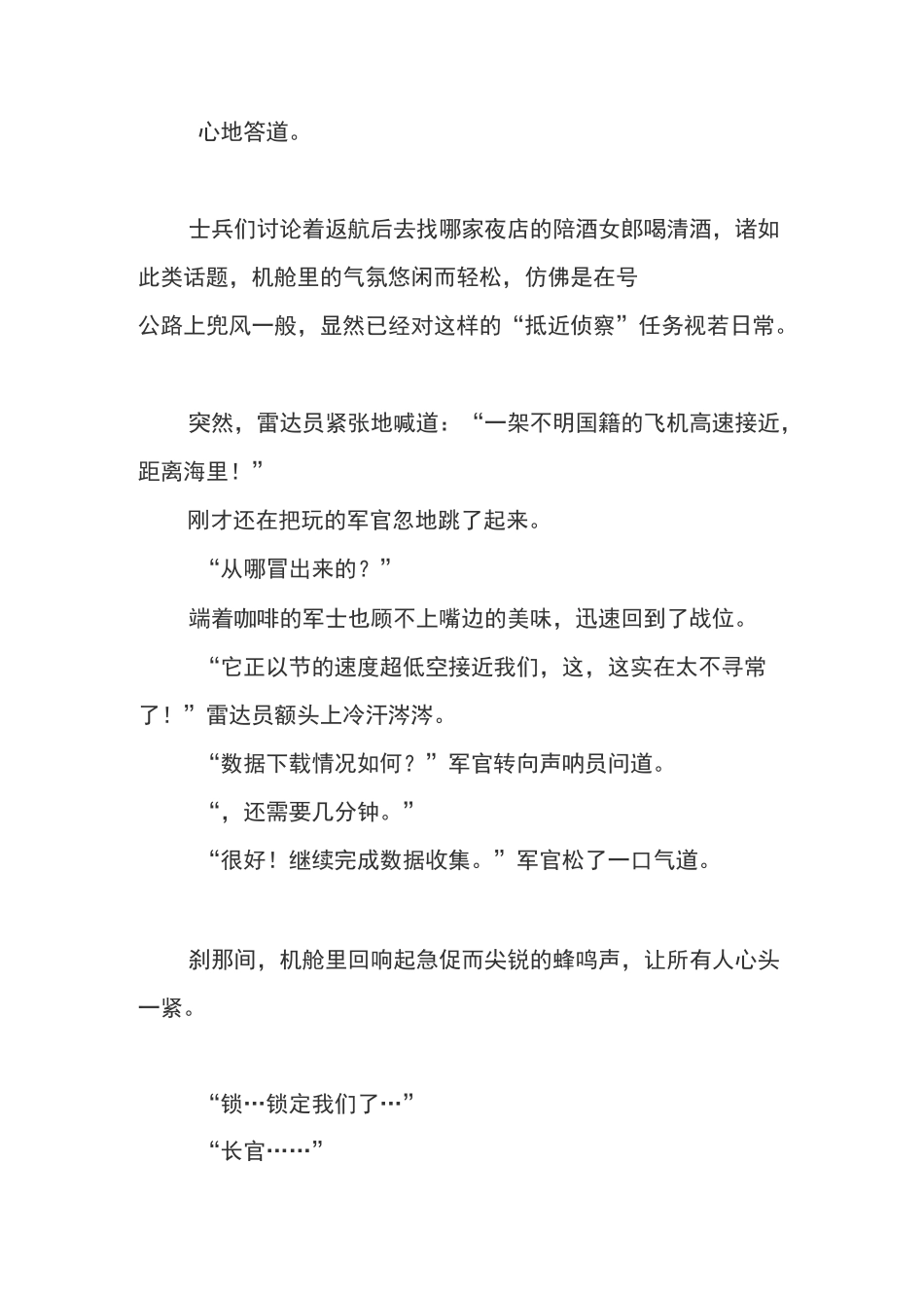 厉害了我的国观影心得_第3页