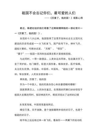 厉害了我的国观影心得