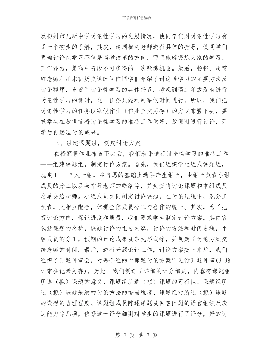 历史研究性学习报告与厉行节约反对浪费专项整治方案汇编_第2页