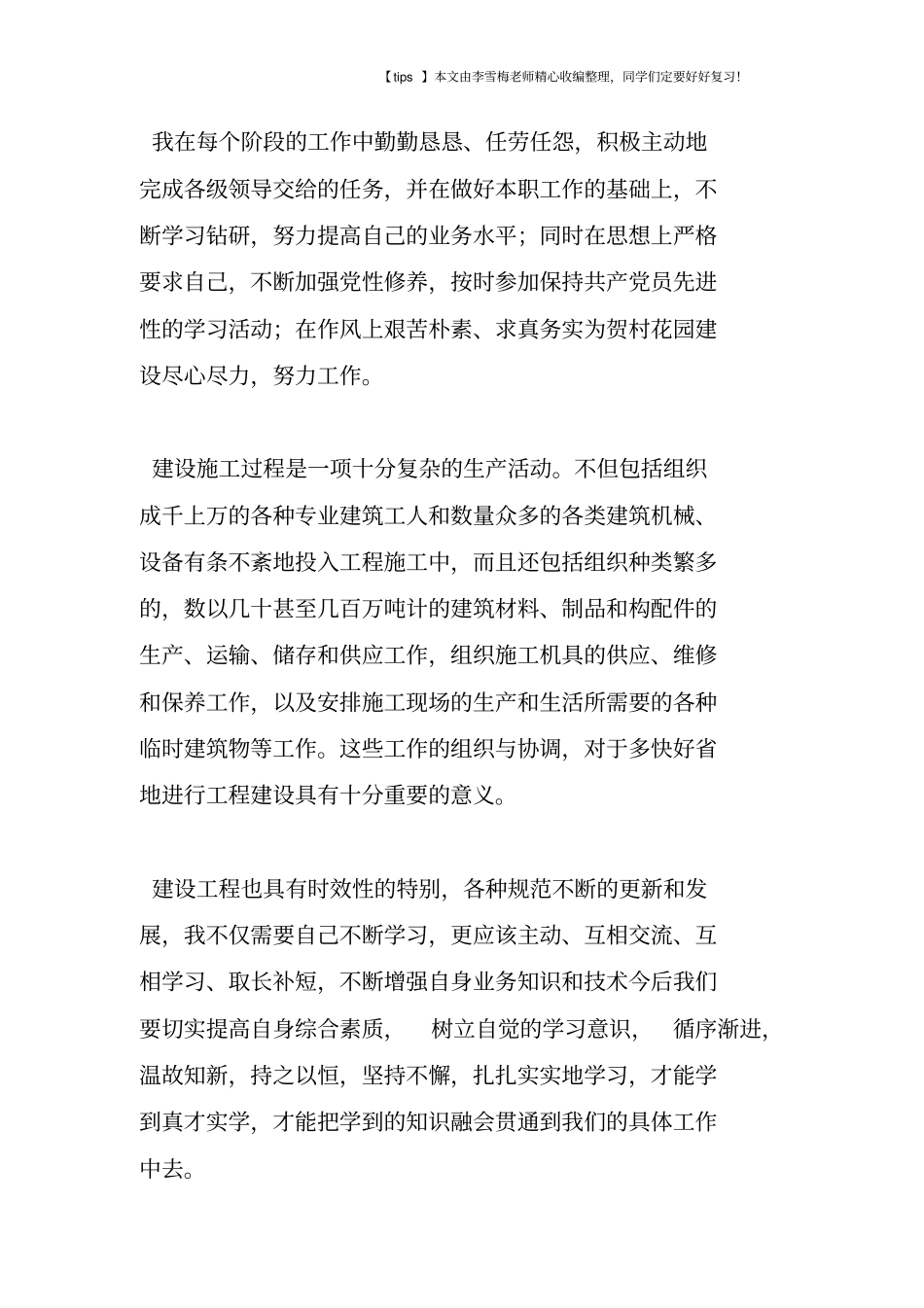 写给初入工地的你——建筑施工员工作总结_第2页