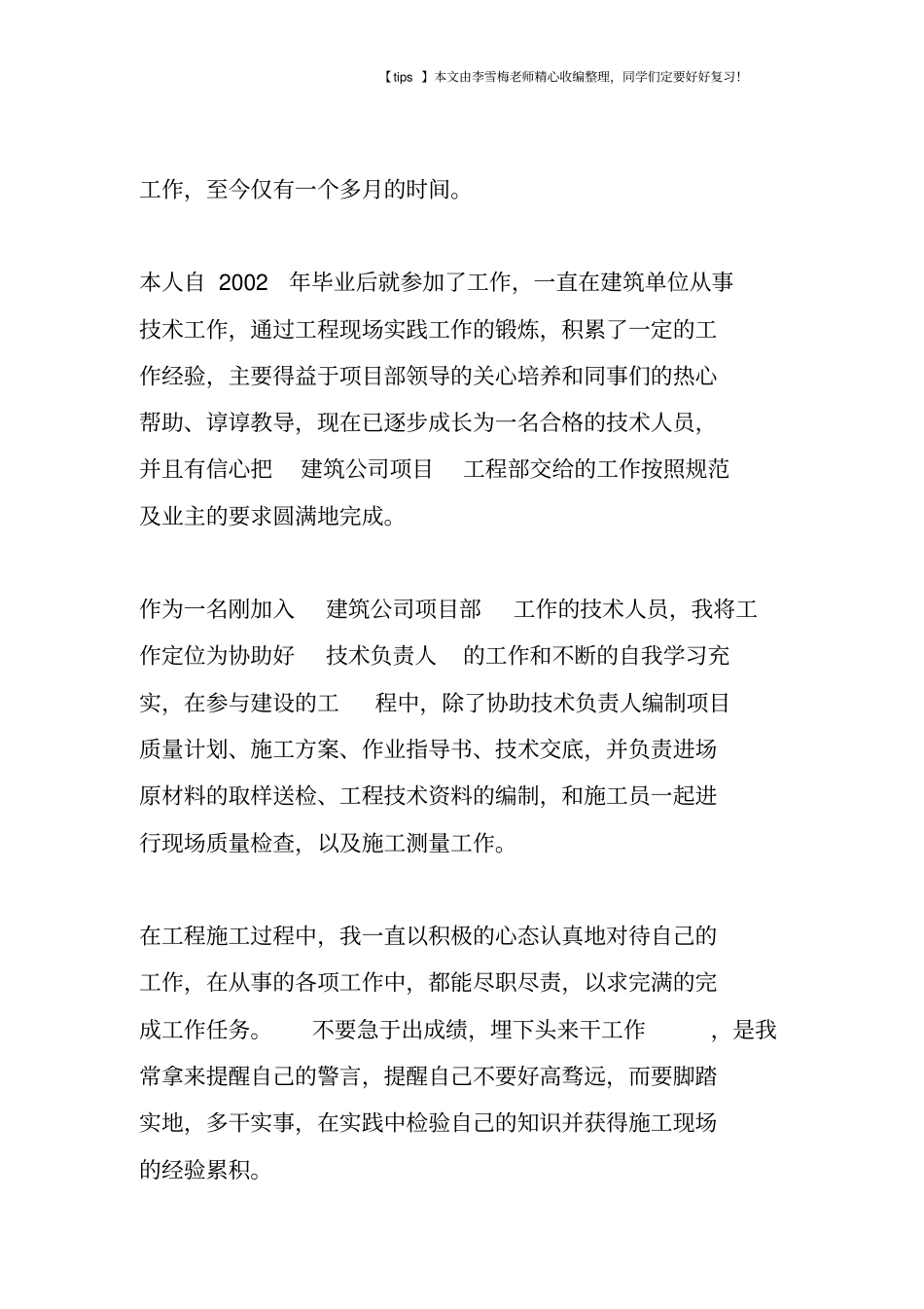 写给初入工地的你——建筑施工员工作总结_第3页