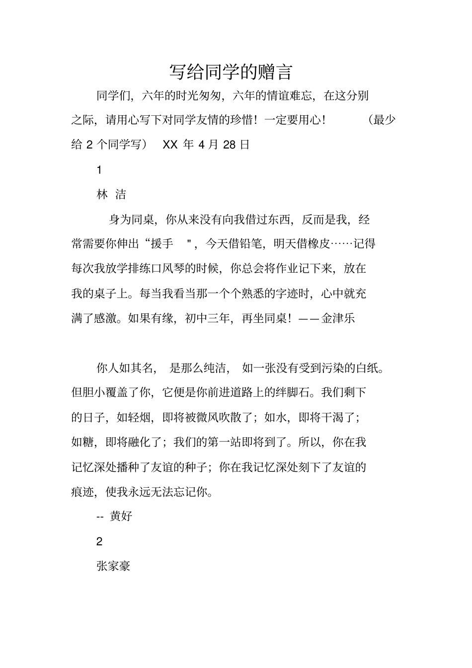 写给同学的赠言_第1页