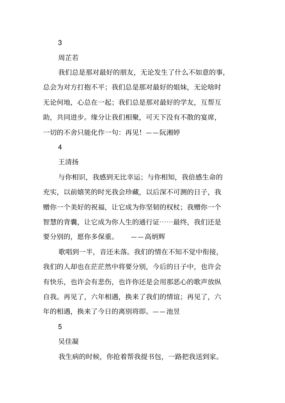 写给同学的赠言_第2页