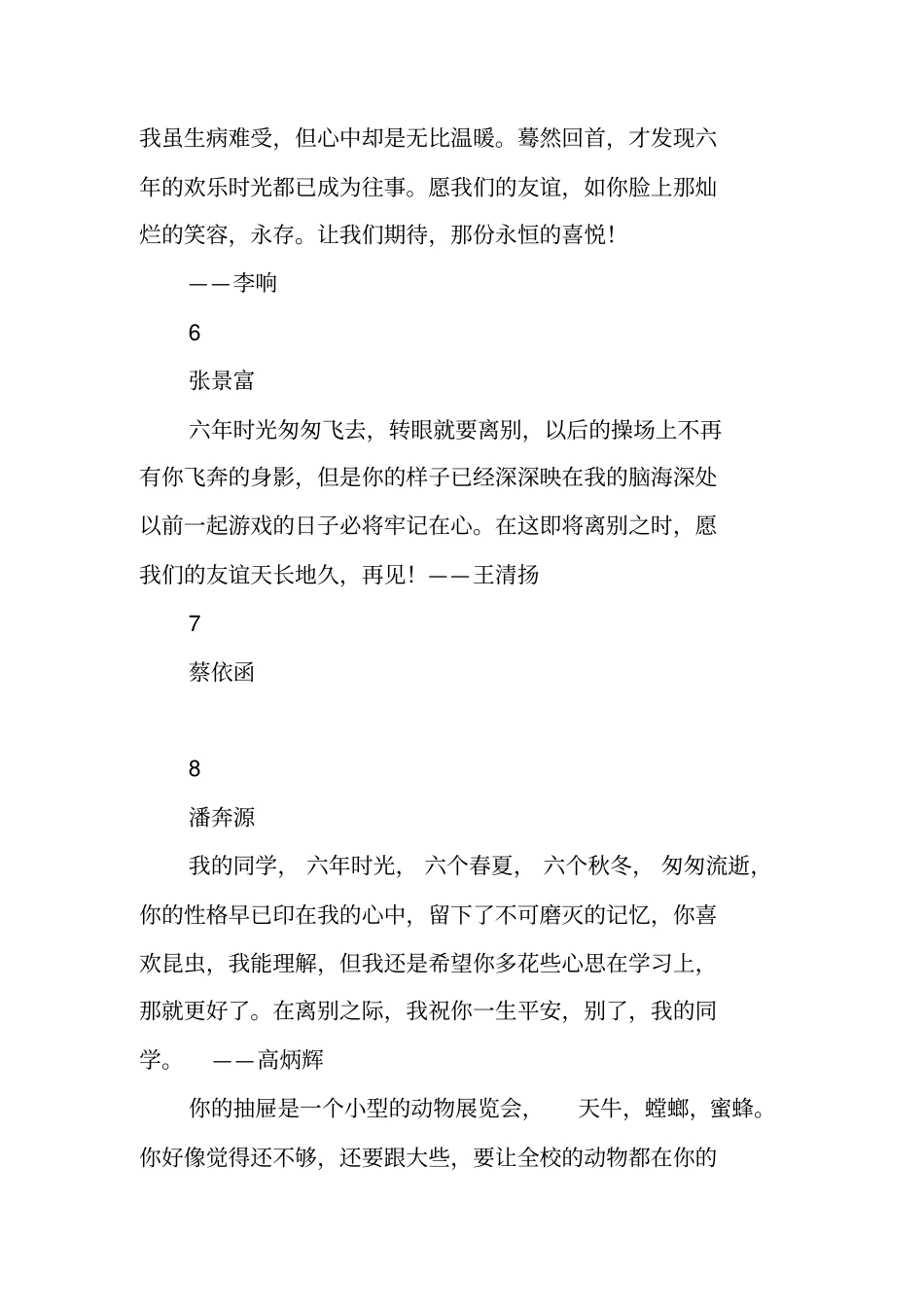 写给同学的赠言_第3页