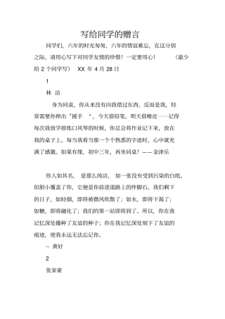 写给同学的赠言