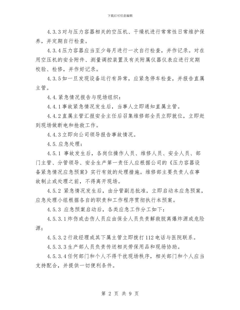 压力容器紧急应急预案与压缩或液化气体泄露、火灾事故处置方案汇编_第2页