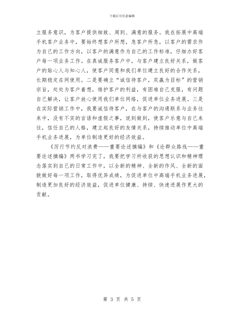 厉行勤俭节约学习心得体会与压煤搬迁总结大会表态发言汇编_第3页