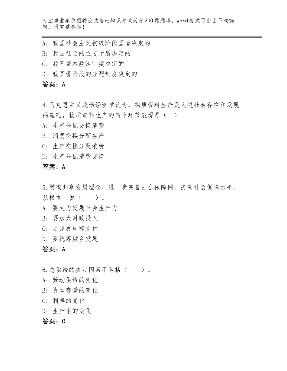 2024年广西壮族自治区右江区事业单位招聘公共基础知识考试必背200题含答案【黄金题型】_第2页