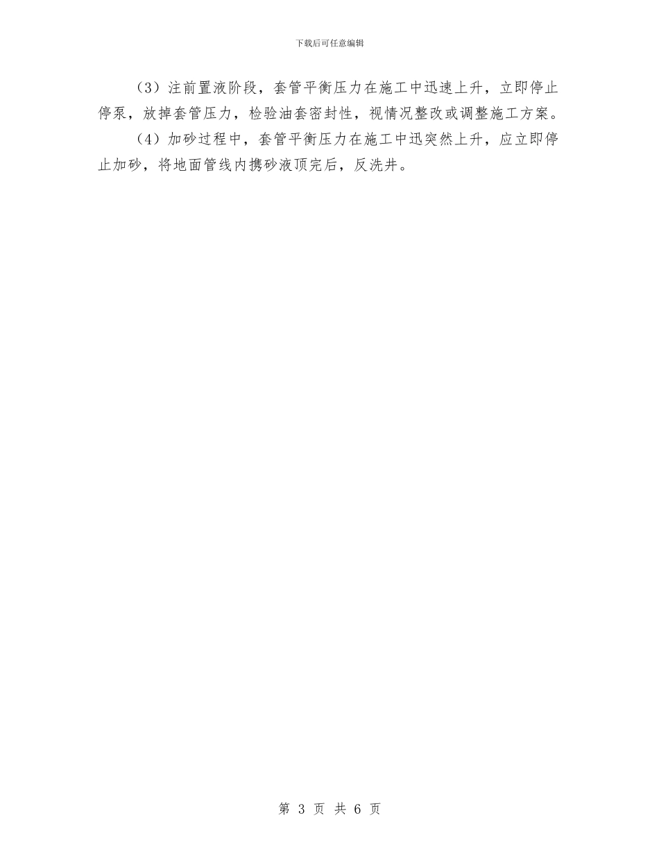 压裂现场施工中高低压刺漏应急预案与压裂设备现场施工应急预案汇编_第3页