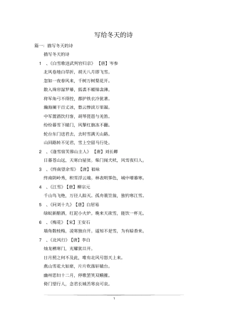 写给冬天的诗