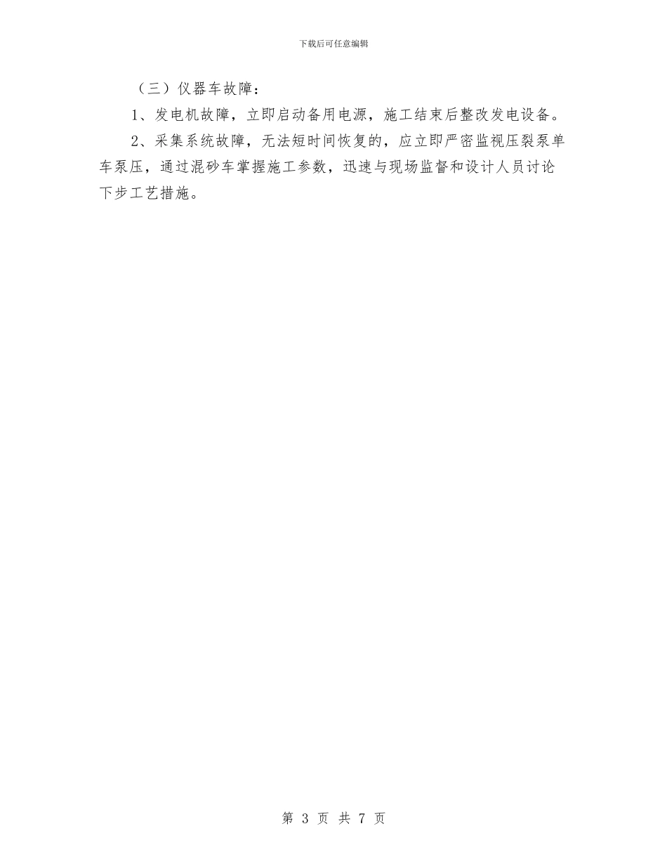 压裂设备现场施工应急预案与压风机房火灾现场处置方案汇编_第3页