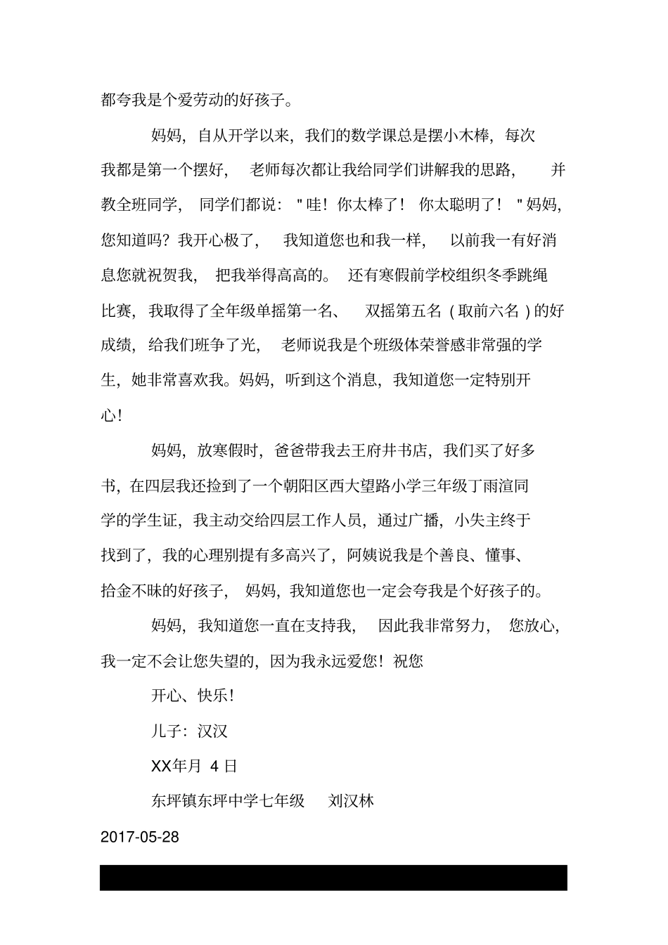 写给天堂里的妈妈一封信_第2页