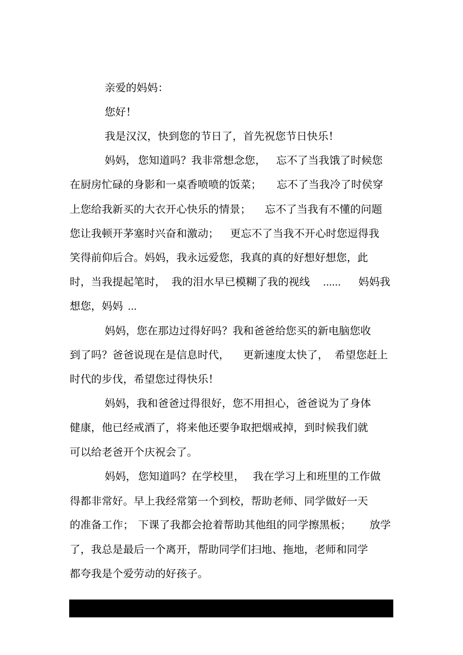 写给天堂里的妈妈一封信_第3页