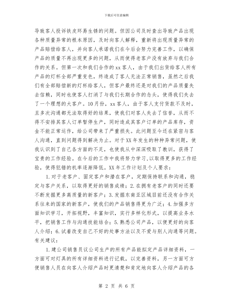 原创个人工作总结2024年工作计划与原创公司下半年工作计划汇编_第2页