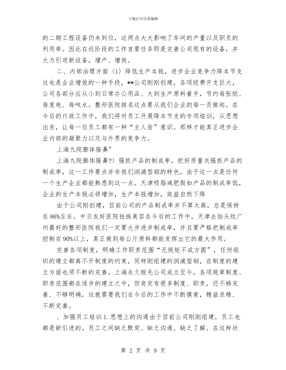 原创公司下半年工作计划与原创医药领域营销计划汇编_第2页