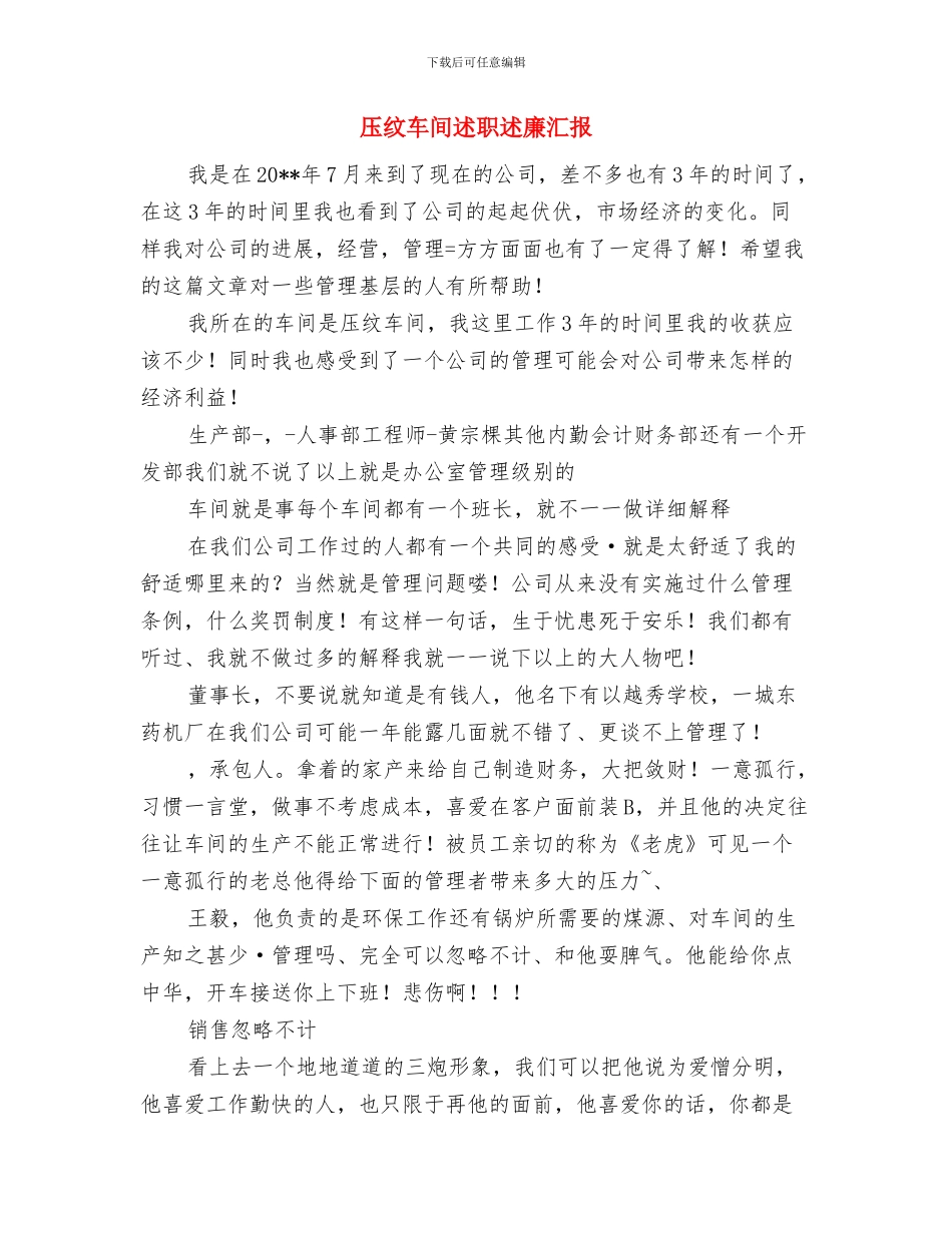 压煤搬迁总结大会表态发言与压纹车间述职述廉汇报汇编_第3页