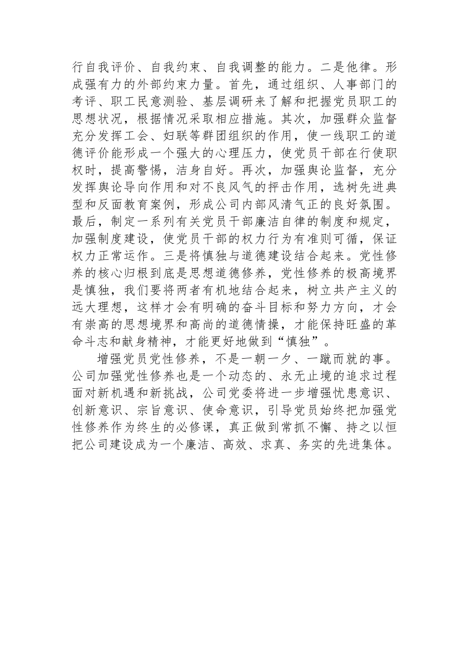 党委书记在企业党建经验交流座谈会上的发言_第3页