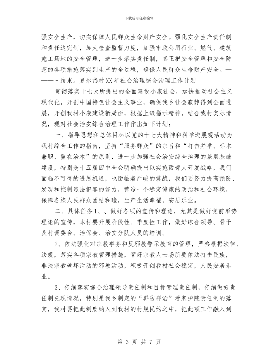 原创建设局2024年社会治安与原创画配诗大赛策划书汇编_第3页