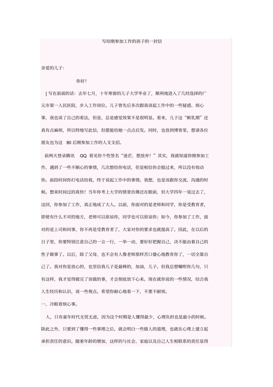 写给刚参加工作的孩子的一封信_第1页