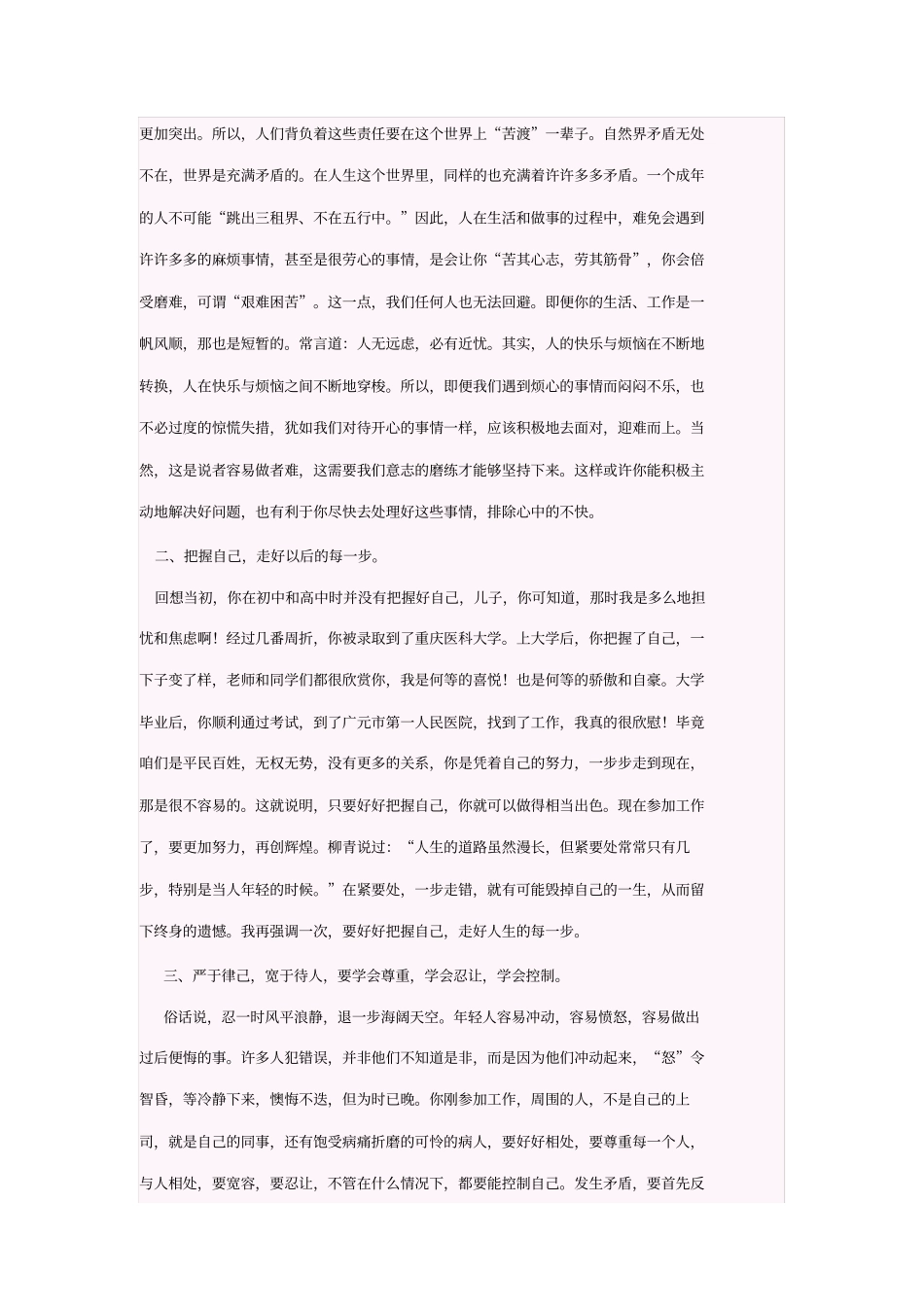 写给刚参加工作的孩子的一封信_第2页