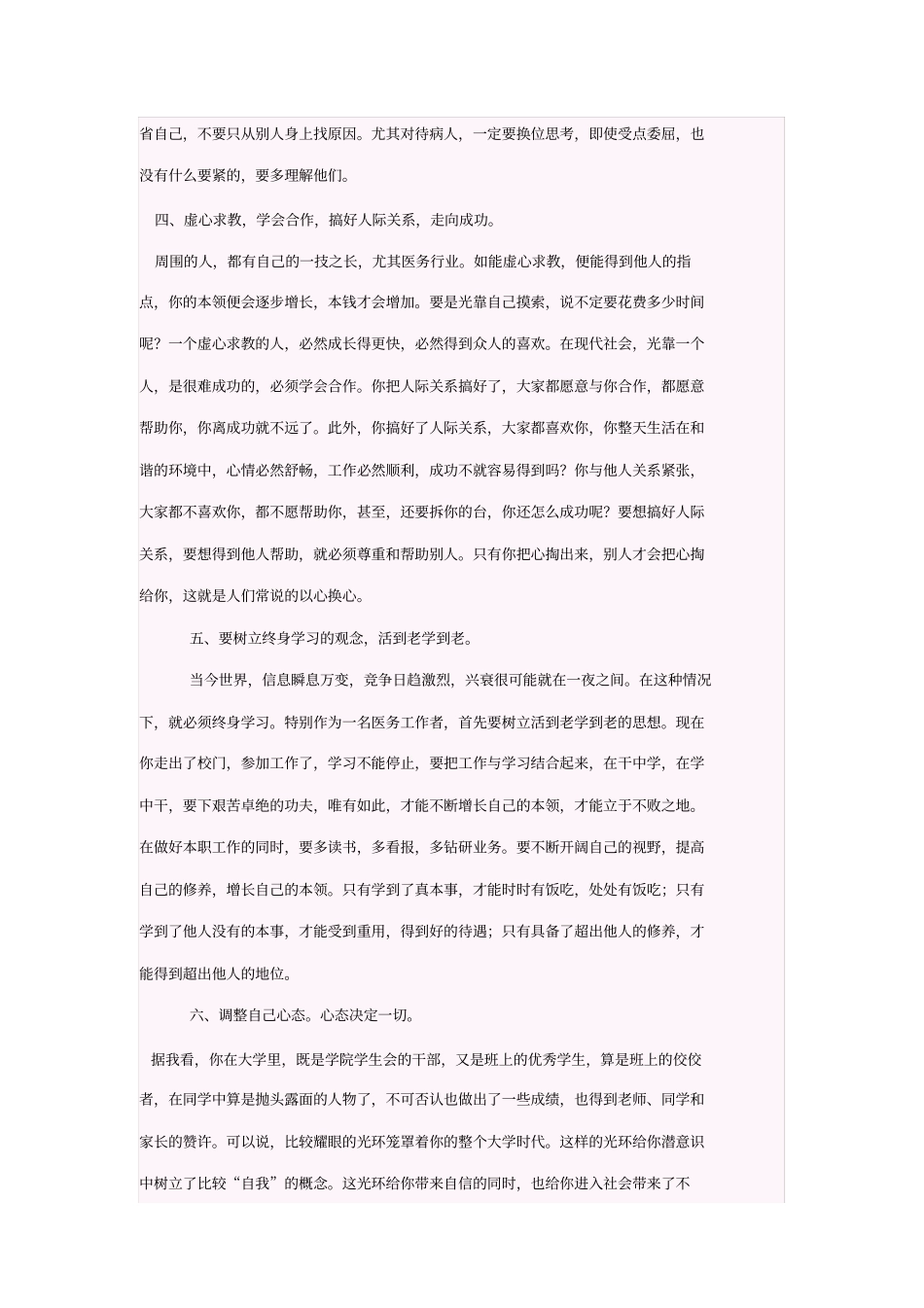 写给刚参加工作的孩子的一封信_第3页