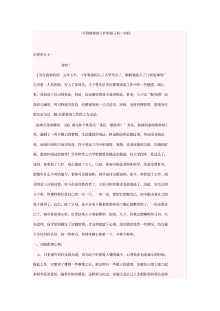 写给刚参加工作的孩子的一封信