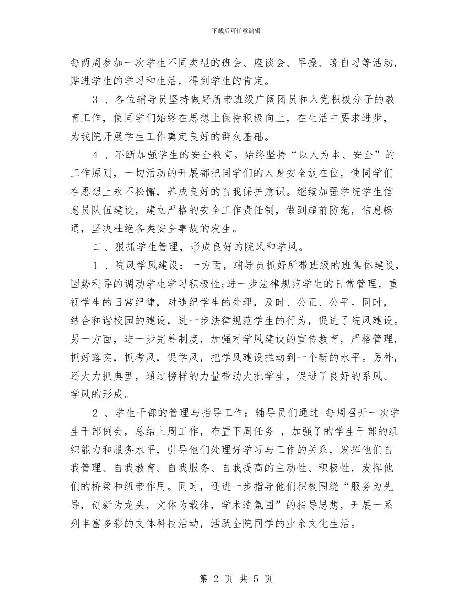 原创2024辅导员工作计划与原创2024销售员月工作计划汇编_第2页