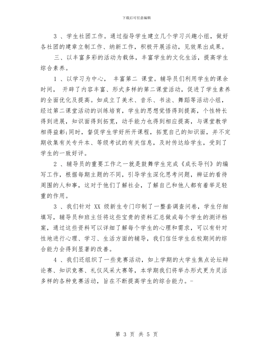 原创2024辅导员工作计划与原创2024销售员月工作计划汇编_第3页