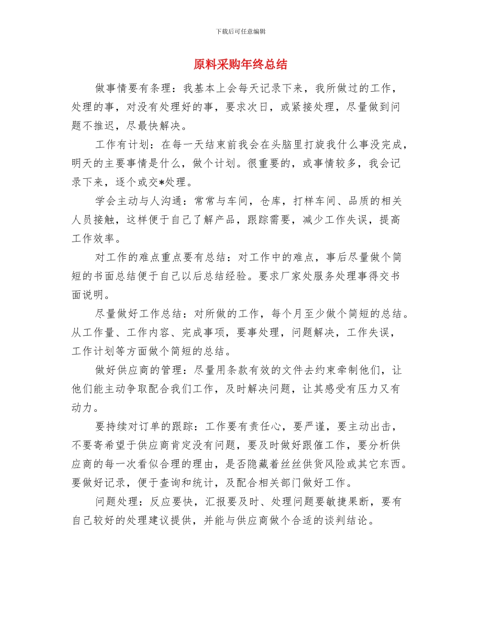 压纹车间述职述廉汇报与原料采购年终总结汇编_第3页