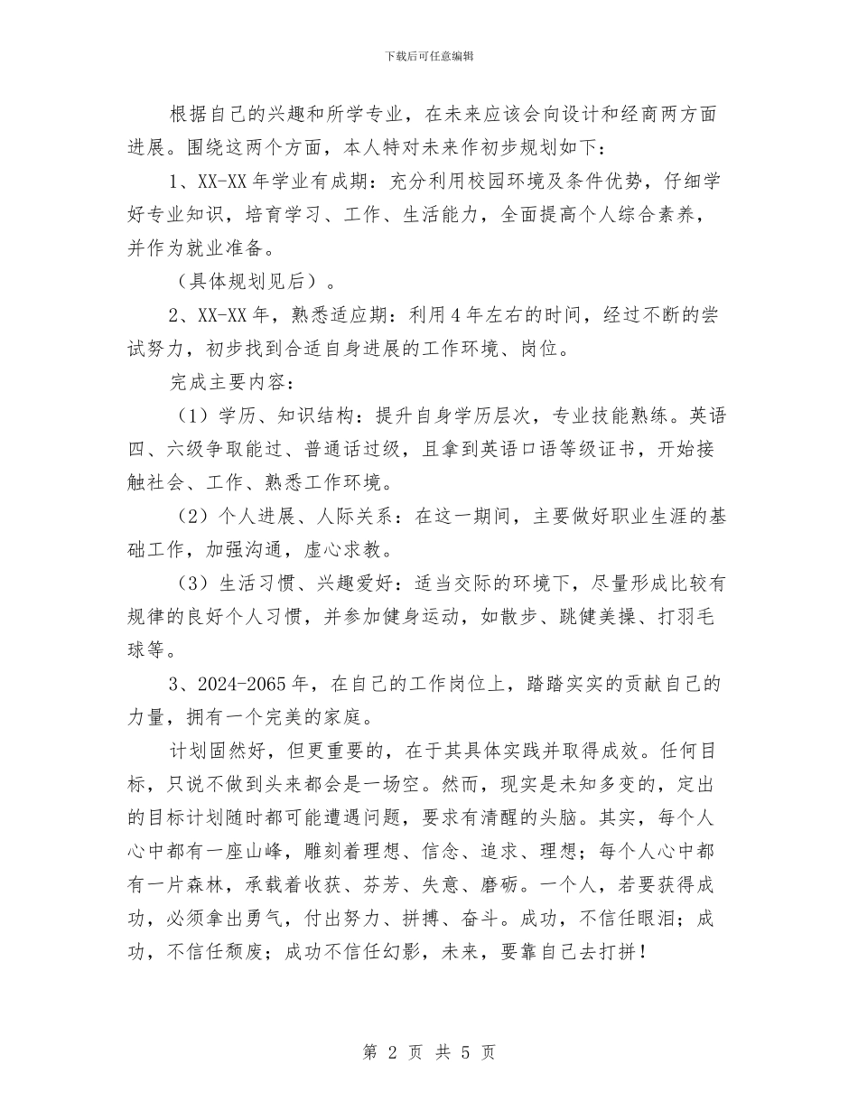 原创2024职业规划书与原创2024辅导员工作计划汇编_第2页