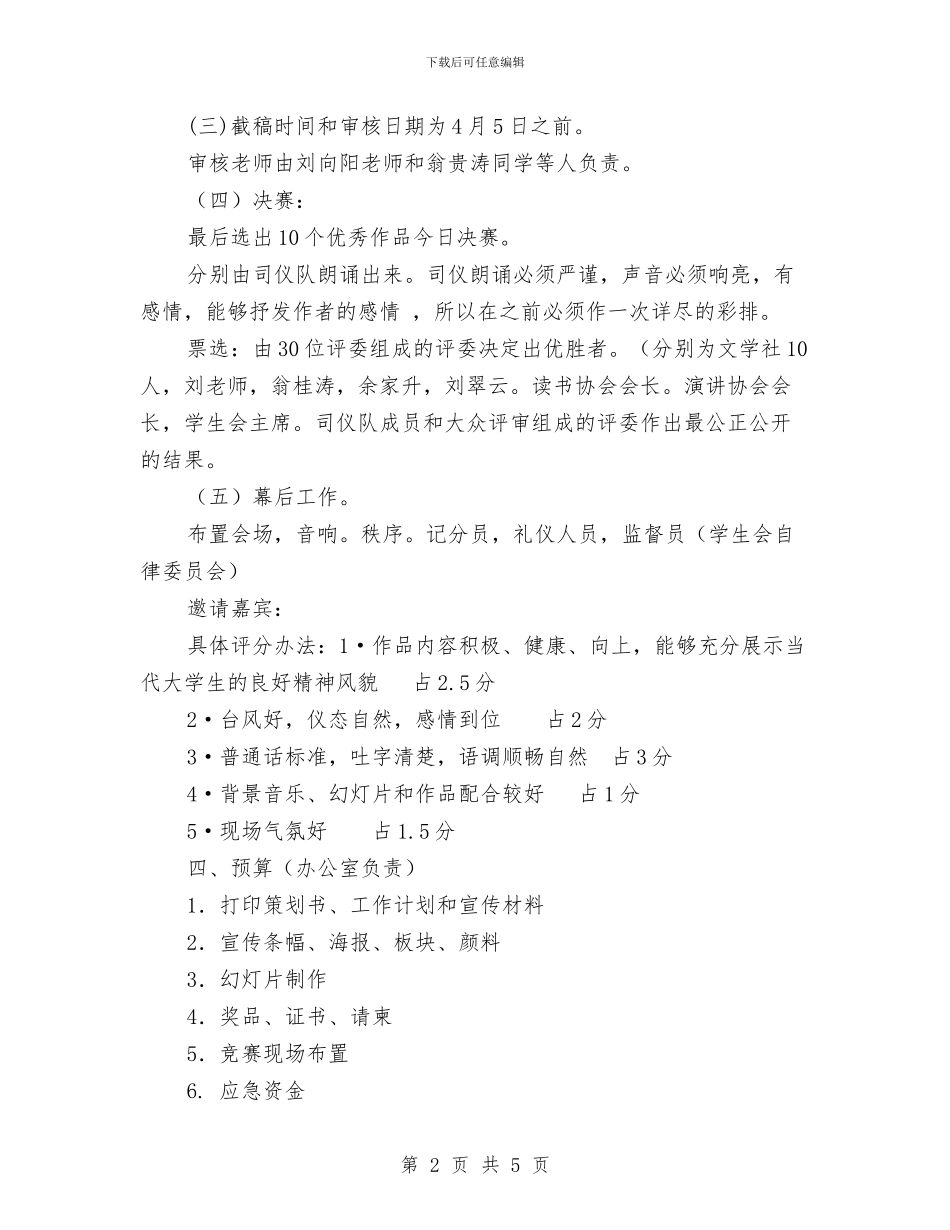 原创诗歌朗诵大赛策划书与厨师新年工作计划汇编_第2页