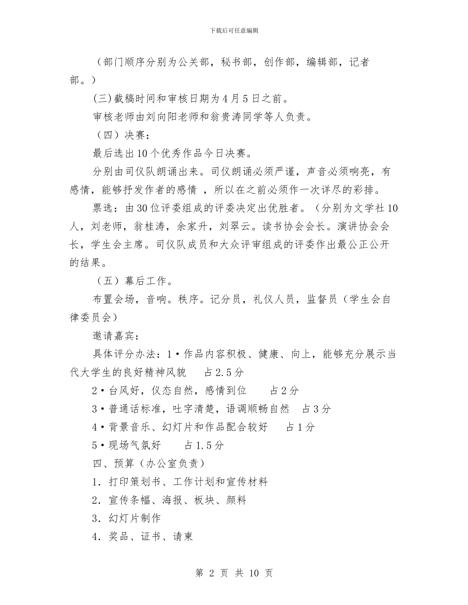 原创诗歌朗诵大赛策划书与原生态农业旅游农庄建设规划可行性报告汇编_第2页