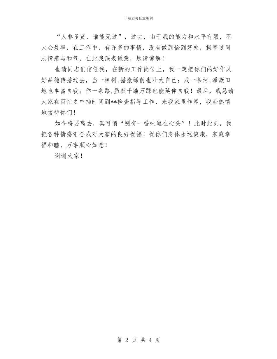 原工作单位告别座谈会发言稿与厨房废弃物管治通告汇编_第2页