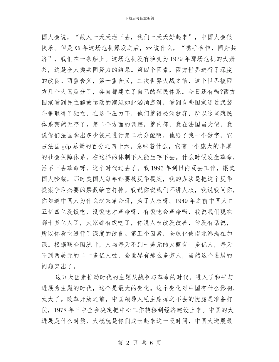 原外交部发言人吴建民励志演讲稿与原生电子档案接收工作方案汇编_第2页