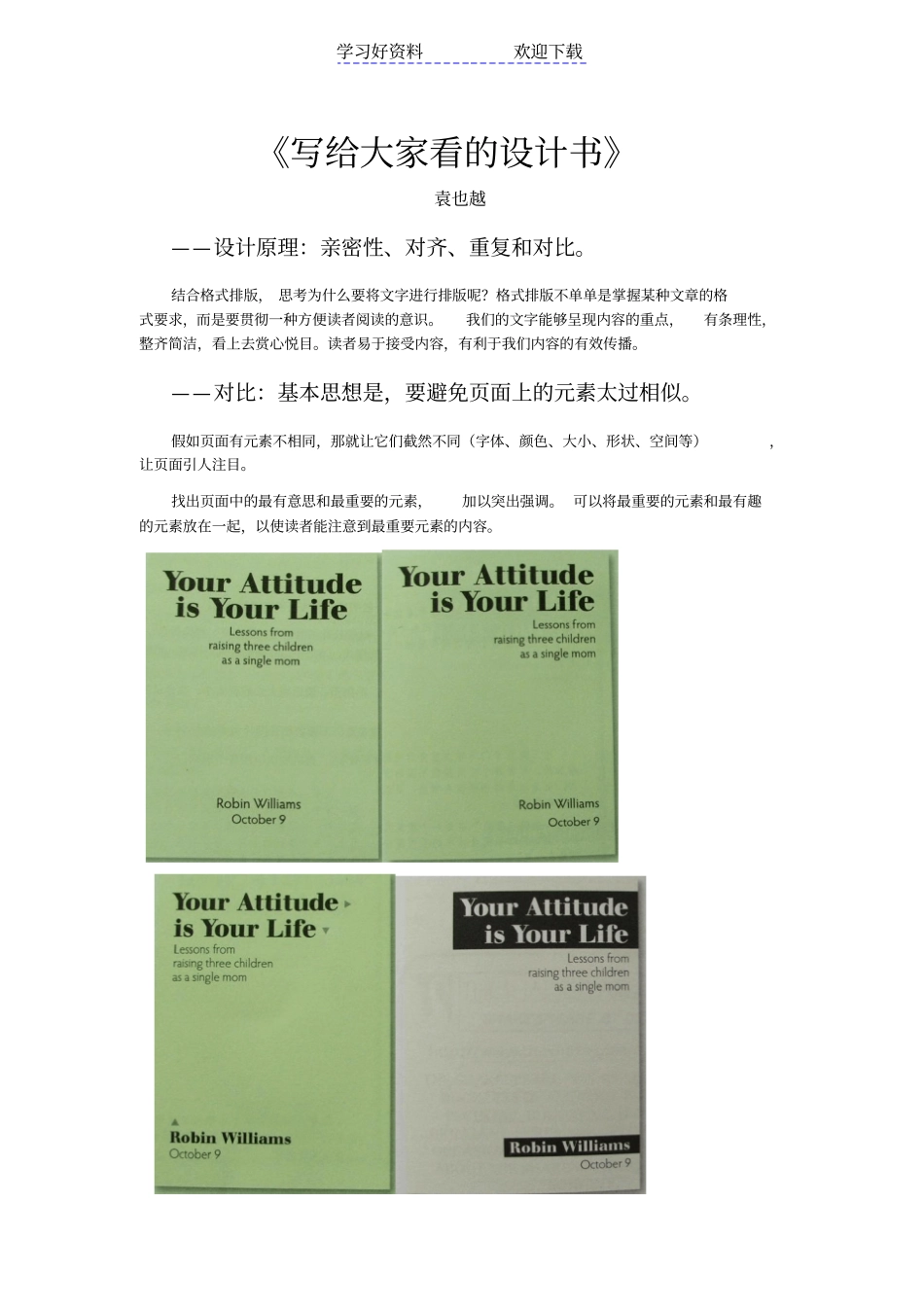 写给大家看的设计书读书笔记_第1页