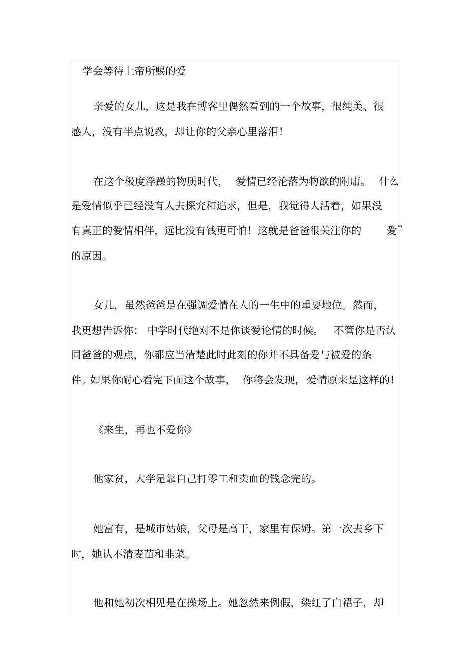 写给女儿的一封信汇总_第1页